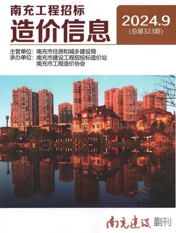 南充市2024年9月建筑造价信息