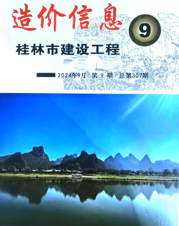 桂林市2024年9月材料结算价