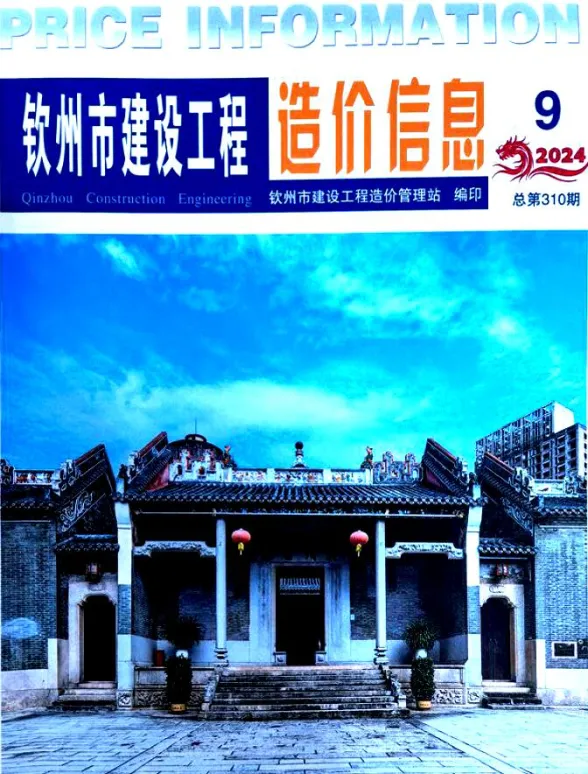 钦州市2024年9月建设工程造价信息封面