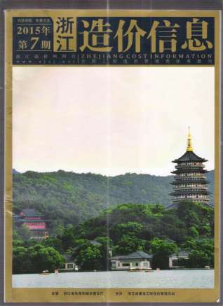 浙江2015年7月造价信息