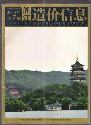 浙江省政府官方电子版造价信息