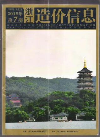 浙江省2015年7月造价信息架构解析首图(建材参考价)