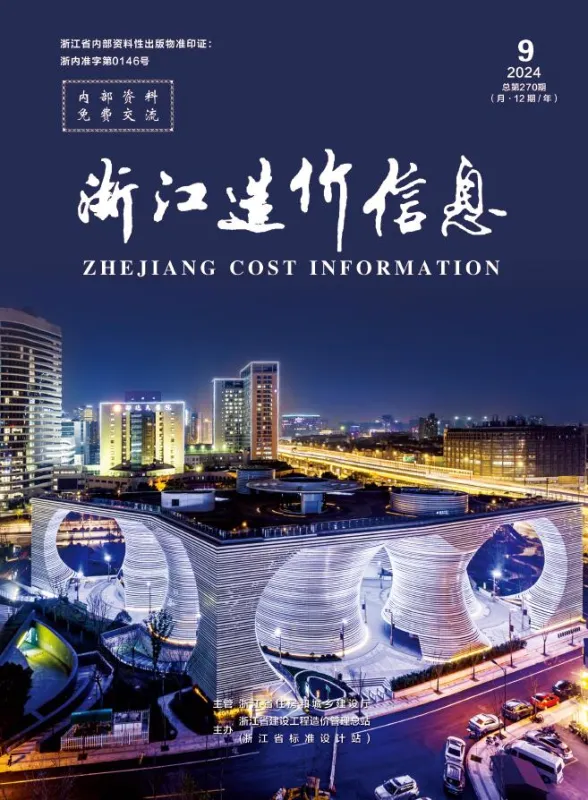 浙江省2024年9月建材造价信息PDF第一页