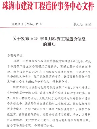 2024年9月珠海工程造价信息