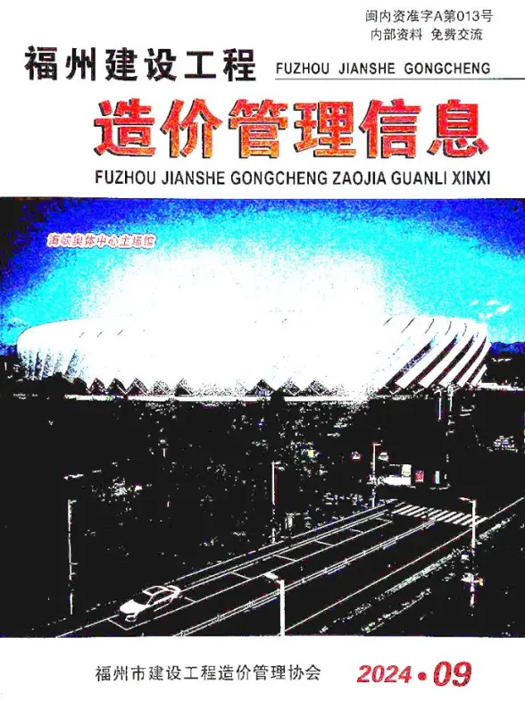 福州市2024年9月投标造价信息
