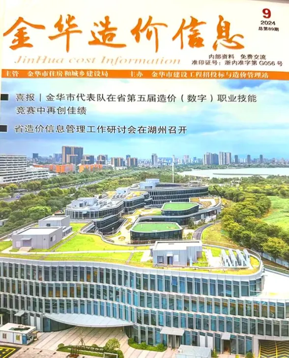金华市2024年9月建设造价信息PDF第一页