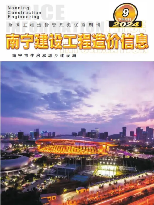南宁市2024年9月建材造价信息PDF第一页