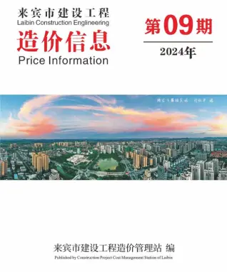 2024年9月来宾建设工程造价信息