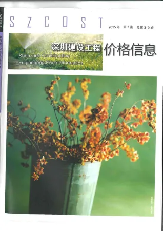深圳市2015年7月造价信息覆盖面首图(建材价格汇编)