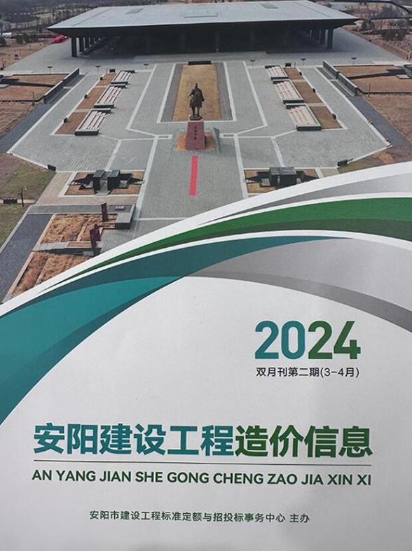 安阳2024年2期3、4月建材价格依据