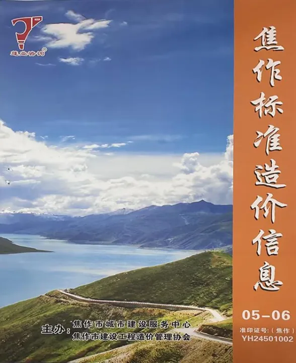 焦作市2024年3期5、6月建材价格PDF第一页