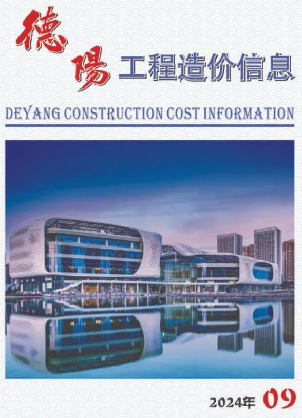 德阳市2024年9月材料价格信息PDF第一页