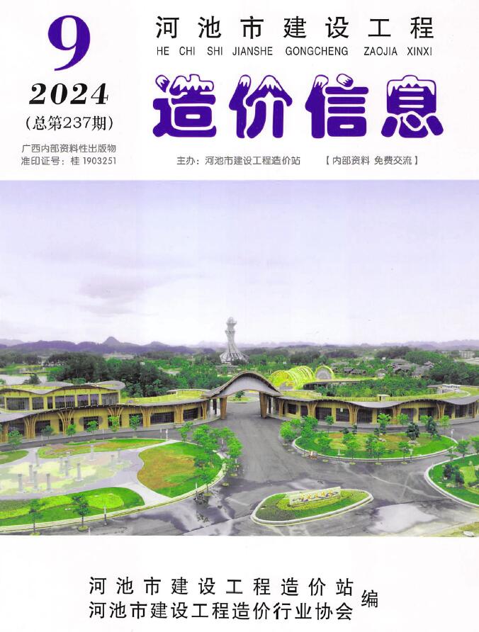 河池2024年9月工程信息价