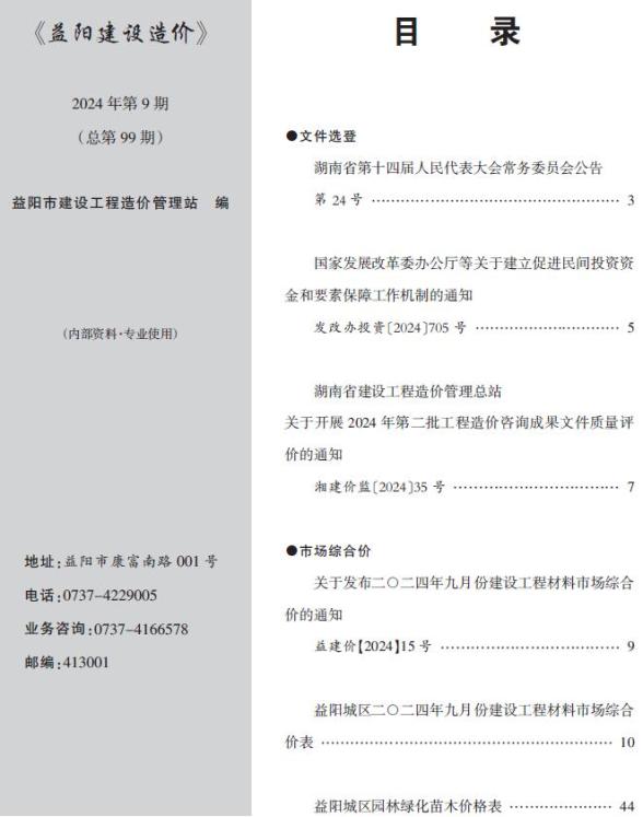 益阳市2024年9月信息价