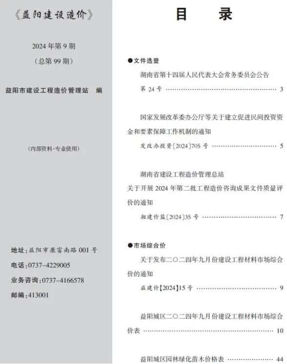益阳市2024年9月工程造价信息