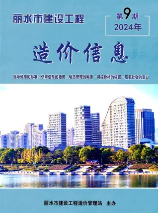 2024年9月丽水建设工程造价信息电子版