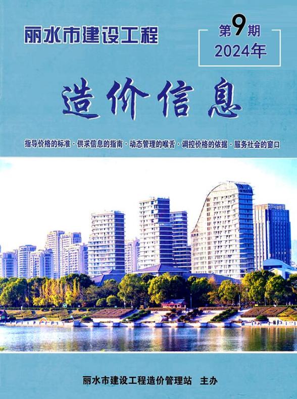 丽水市2024年9月信息价