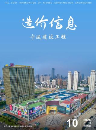 宁波2024年10月商情版
