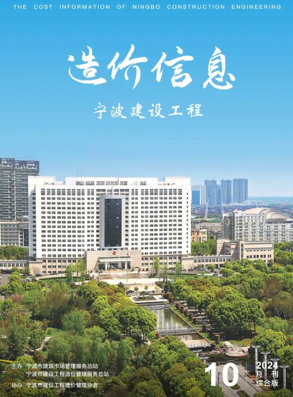 宁波市2024年10月建材造价信息PDF第一页