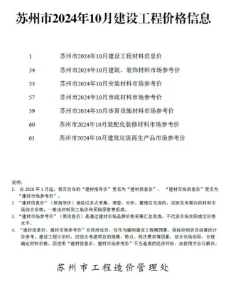 苏州市2024年10月造价信息pdf