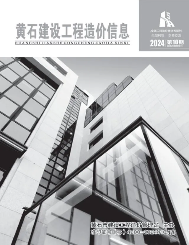 2024年黄石建设工程造价信息(建材指导价)第一页