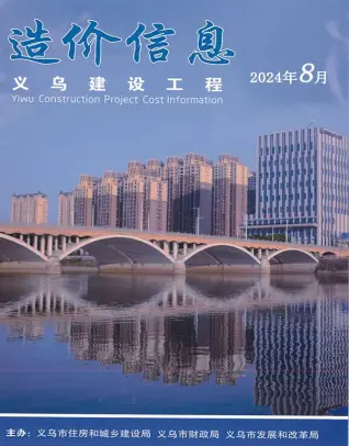 义乌2024年8月工程造价信息价PDF电子版