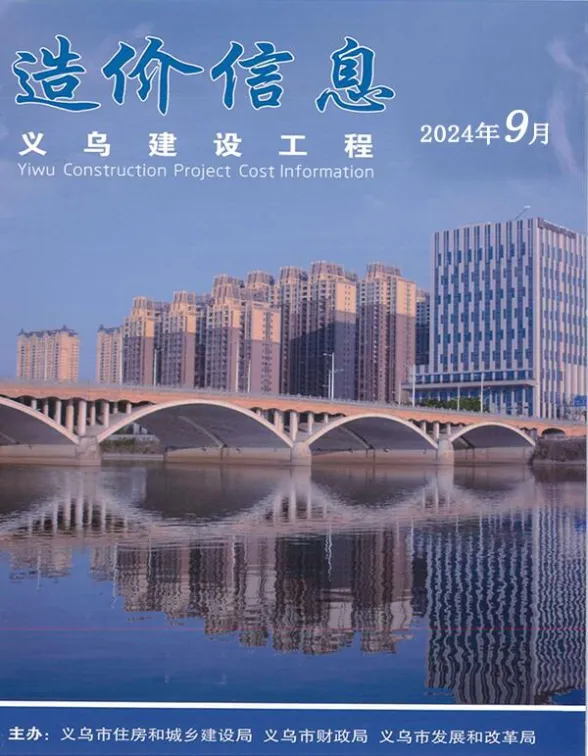 义乌市2024年9月建材造价信息PDF第一页