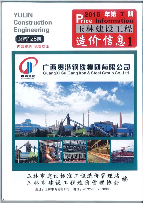 玉林市2015年7月建材价格PDF第一页