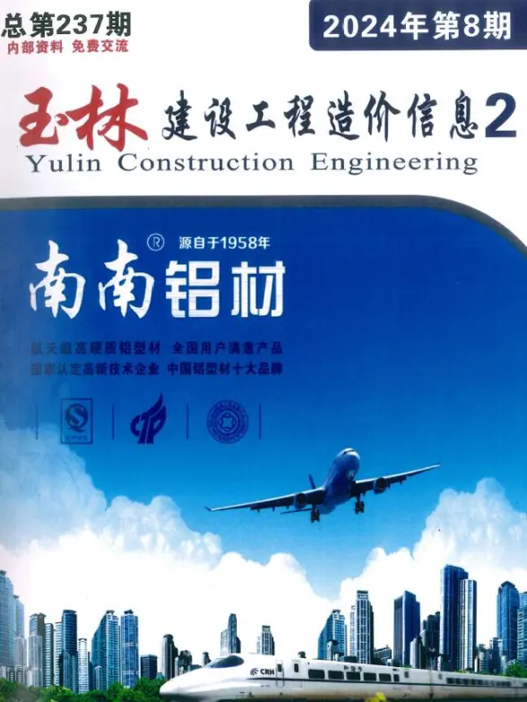 玉林2024年8月厂商报价结算造价信息