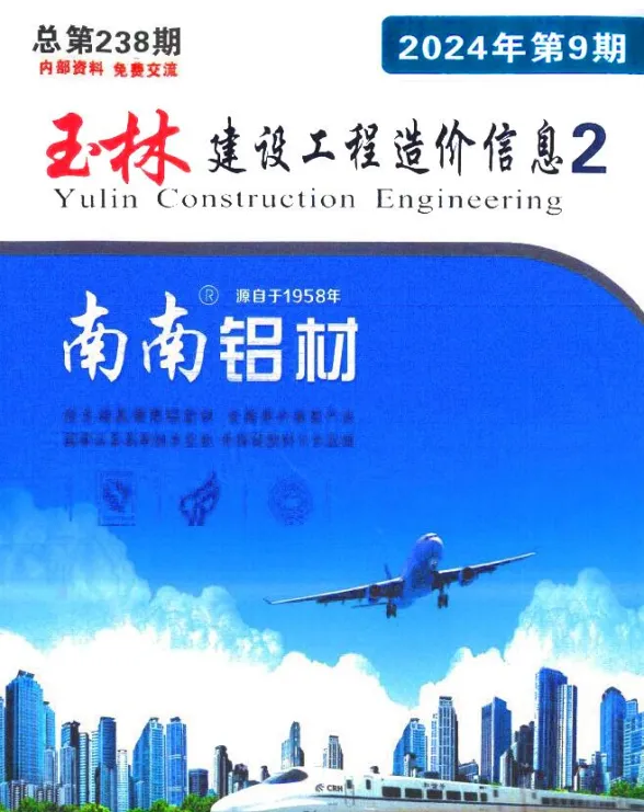 玉林市2024年9月建材厂商建材造价信息PDF第一页