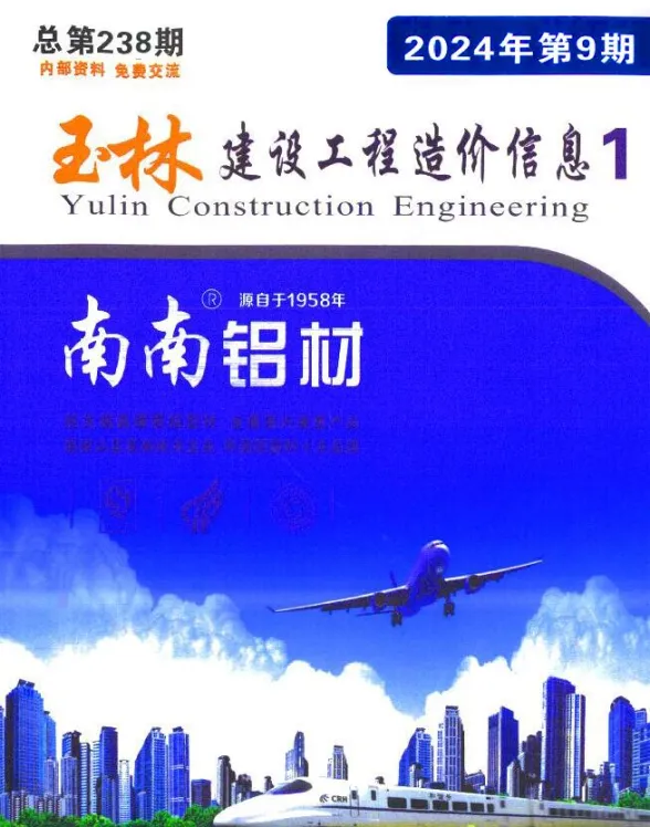 玉林市2024年9月建材造价信息PDF第一页
