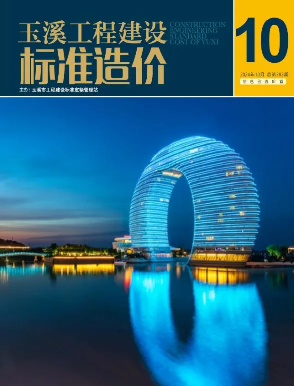 玉溪市2024年10月建材造价信息PDF第一页