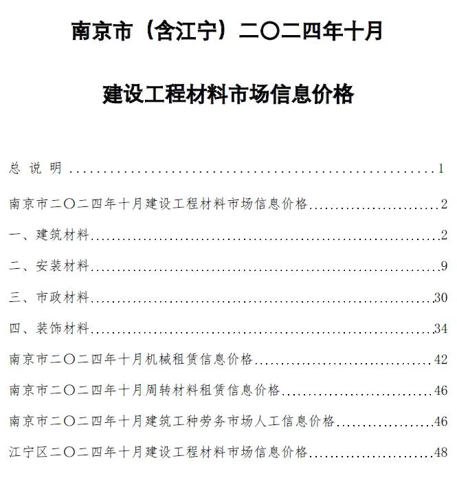 南京市官方电子版造价信息