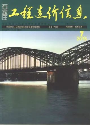 石家庄2015年7月工程造价信息价PDF电子版