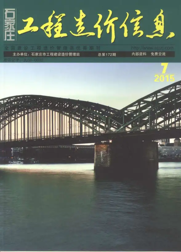 石家庄市2015年7月建筑造价信息