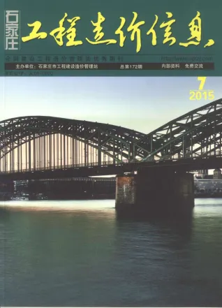 石家庄市2015年7月造价信息含义介绍首图(工程材料定价参考)