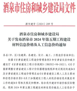 酒泉2024年5期9、10月工程造价信息价PDF电子版