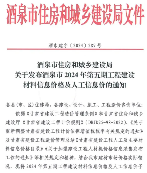 酒泉市2024年5期9、10月建材造价信息PDF第一页