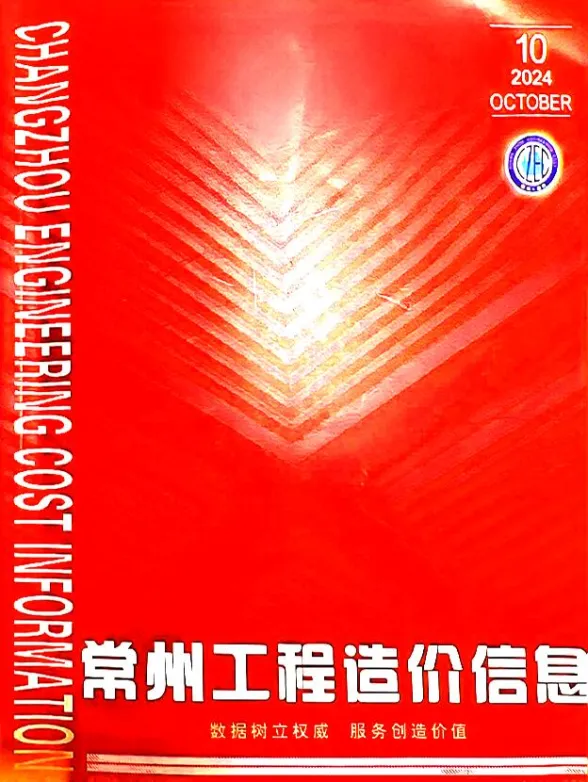 常州市2024年10月建材造价信息PDF第一页