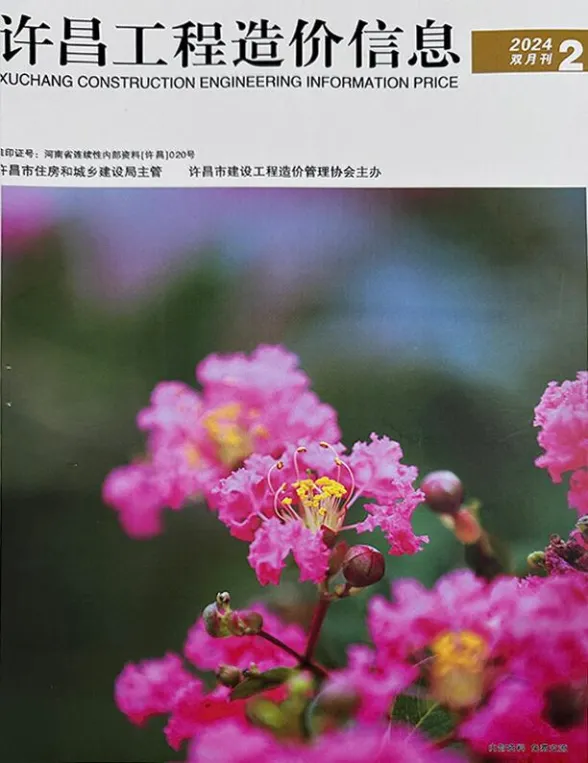 许昌市2024年2期3、4月工程造价信息封面