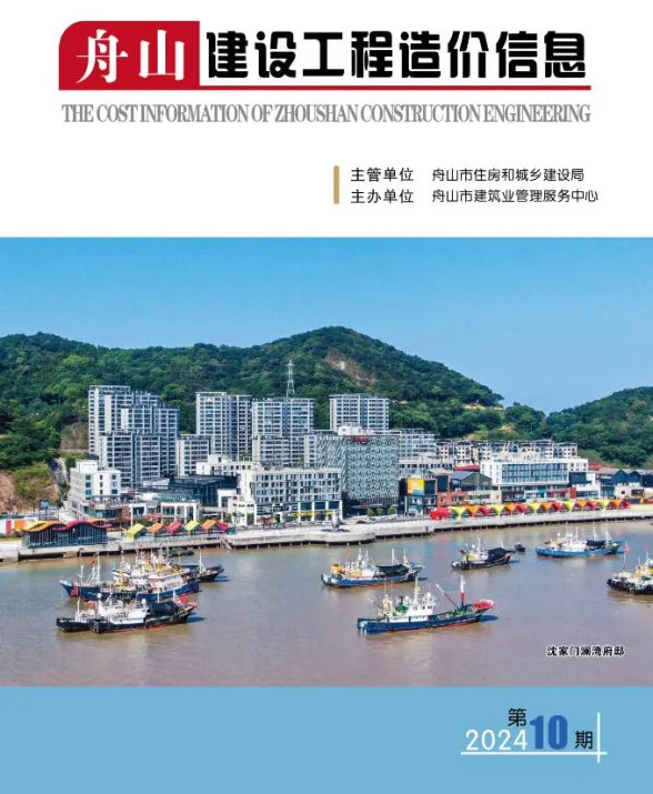 舟山市2024年10月建设工程造价信息封面
