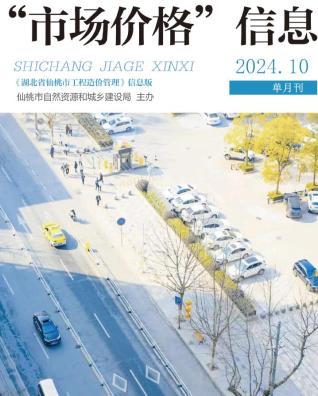 仙桃2024年10月造价信息