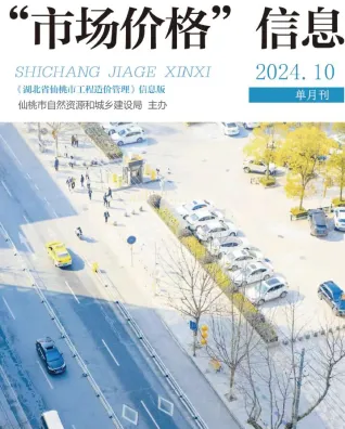 仙桃市2024年10月造价信息内容背书首图(建材参考价)