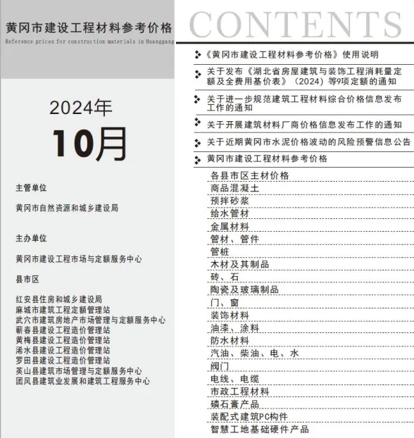 黄冈2024年10月建材造价信息