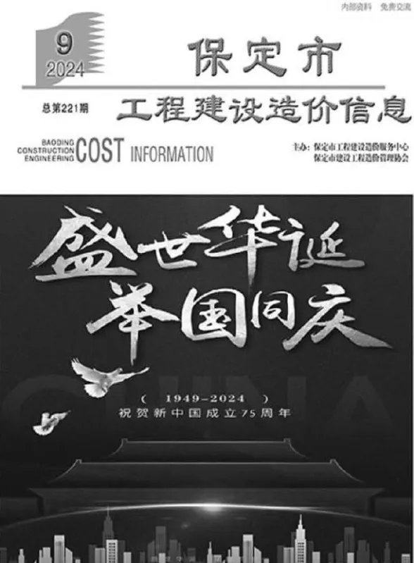 保定市2024年9月工程建设造价信息封面