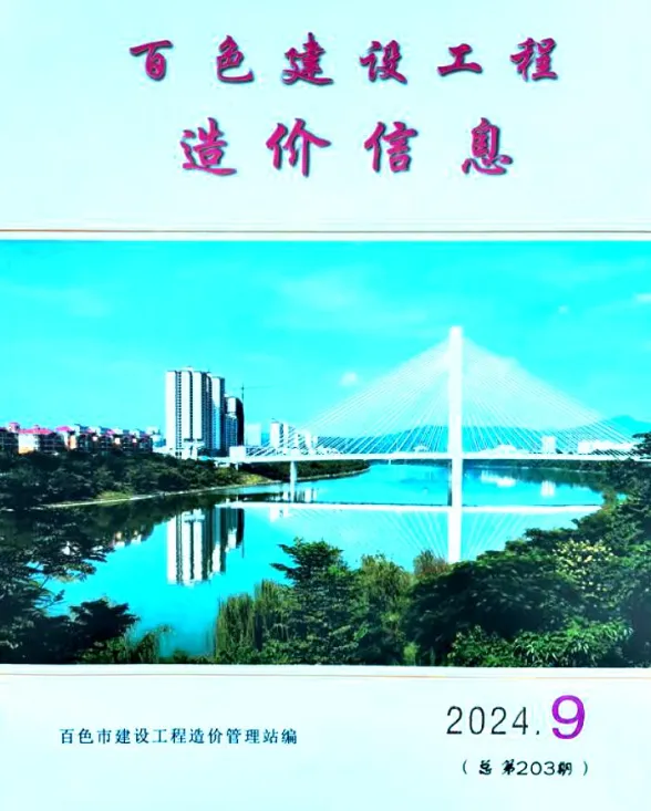 百色市2024年9月建材造价信息PDF第一页