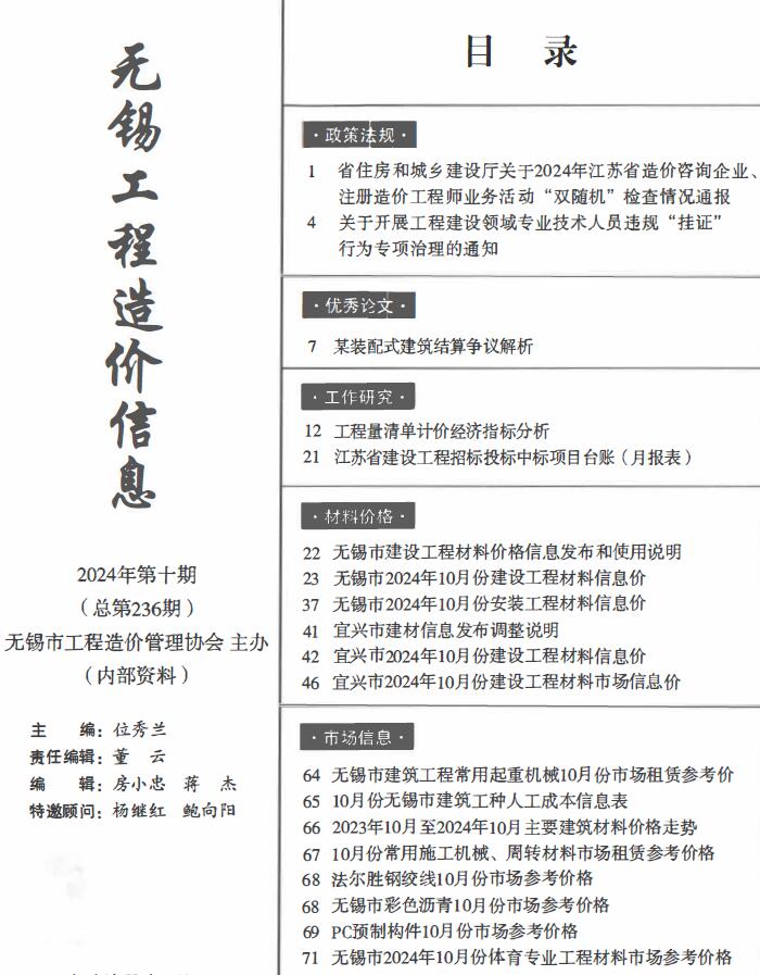 无锡市2024年10月工程造价信息期刊