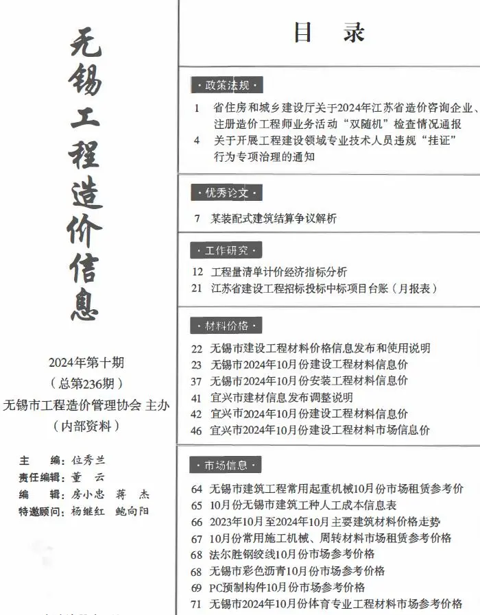 无锡市2024年10月电子版工程造价信息