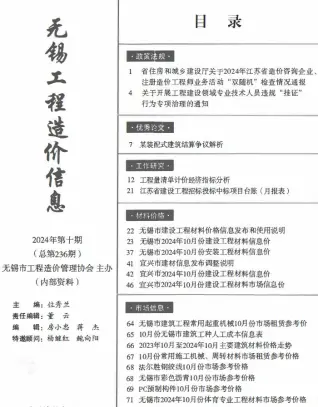 无锡市2024年10月电子版工程造价信息