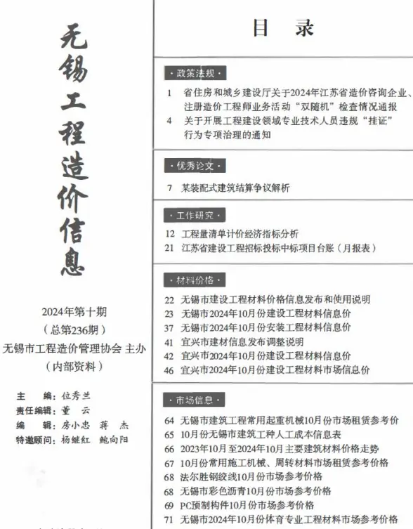 无锡市2024年10月工程造价信息